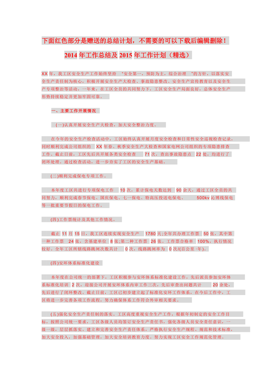 醫(yī)療器械生產經營企業(yè)日常書面檢查表與質量管理要點